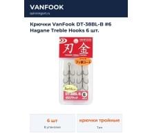 Крючки VanFook DT-38BL-B #6 Hagane Treble Hooks 6 шт.