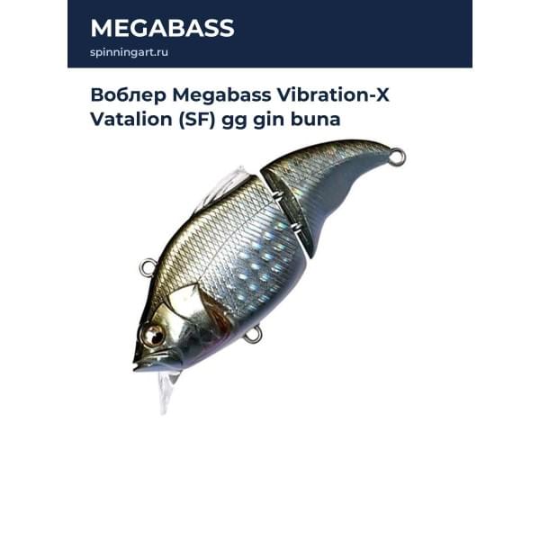 Воблер Megabass Vibration-X Vatalion (SF) gg gin buna