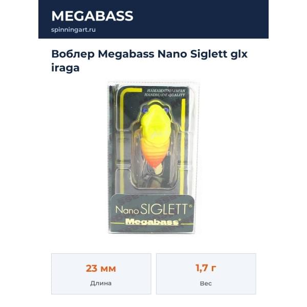 Воблер Megabass Nano Siglett glx iraga