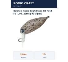 Воблер Rodio Craft Moca SR Petit F2 (1,1гр. 25мм.) #34 glow