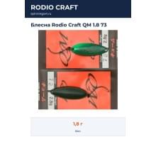 Блесна Rodio Craft QM 1.8 73