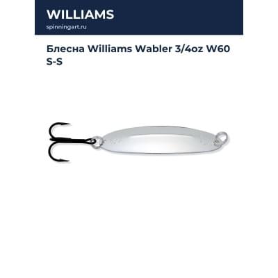 Блесна Williams Wabler 3/4oz W60 S-S