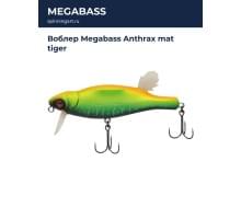 Воблер Megabass Anthrax mat tiger
