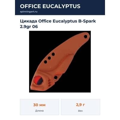 Цикада Office Eucalyptus B-Spark 2.9gr 06