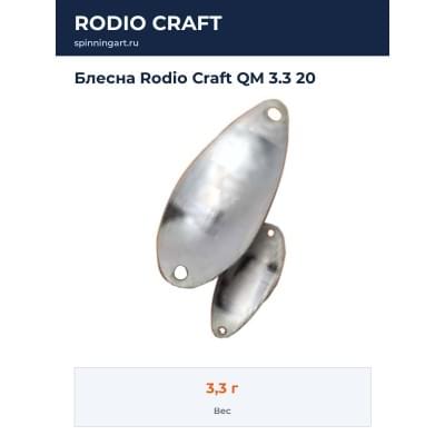Блесна Rodio Craft QM 3.3 20