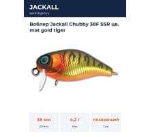 Воблер Jackall Chubby 38F SSR цв. mat gold tiger