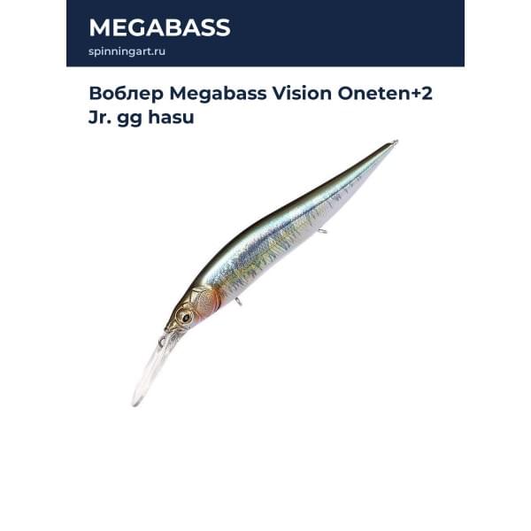 Воблер Megabass Vision Oneten+2 Jr. gg hasu