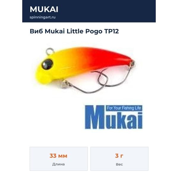 Виб Mukai Little Pogo TP12