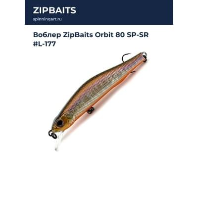 Воблер ZipBaits Orbit 80 SP-SR #L-177