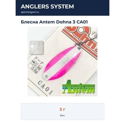 Блесна Antem Dohna 3 CA01