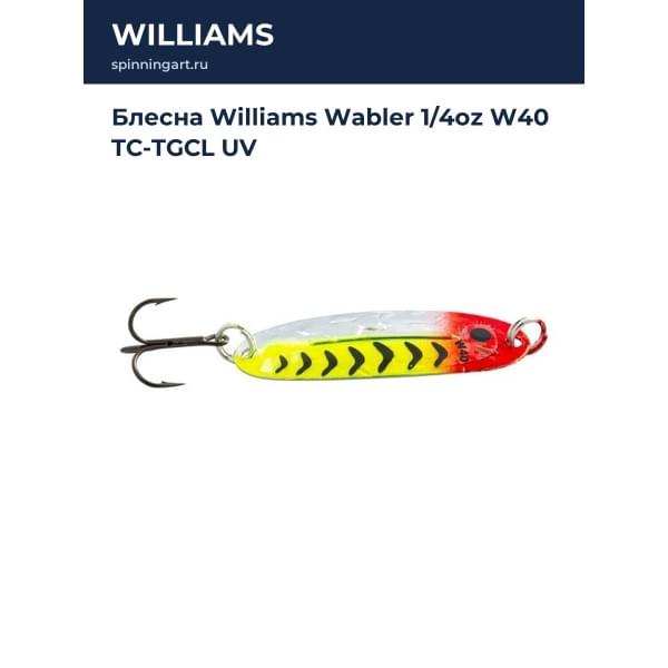 Блесна Williams Wabler 1/4oz W40 TC-TGCL UV