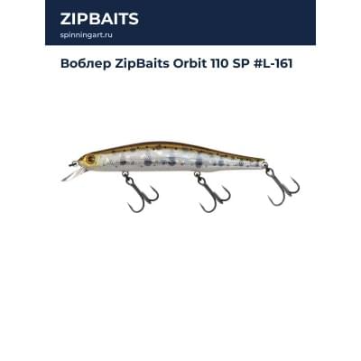 Воблер ZipBaits Orbit 110 SP #L-161