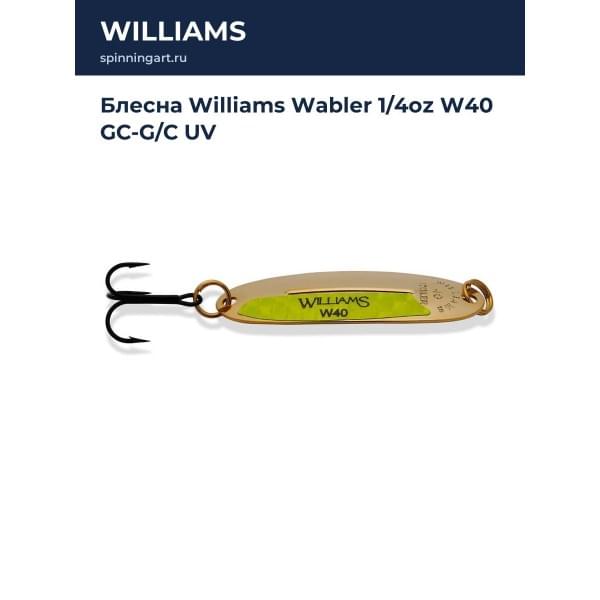 Блесна Williams Wabler 1/4oz W40 GC-G/C UV