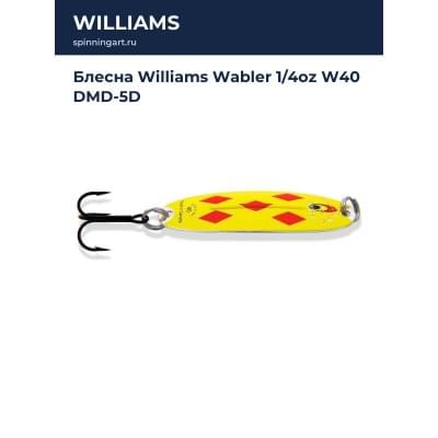 Блесна Williams Wabler 1/4oz W40 DMD-5D
