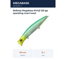 Воблер Megabass Kirinji 120 gp sparkling chart head