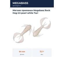 Мягкие приманки Megabass Rock Hog 2.5 pearl white 7шт