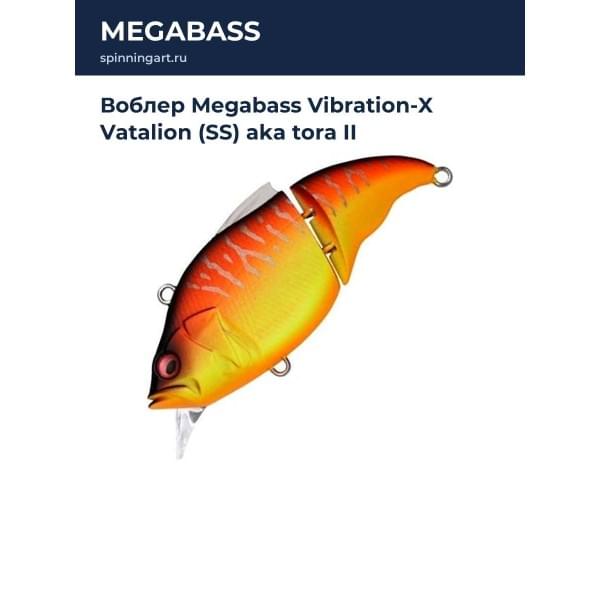 Воблер Megabass Vibration-X Vatalion (SS) aka tora II