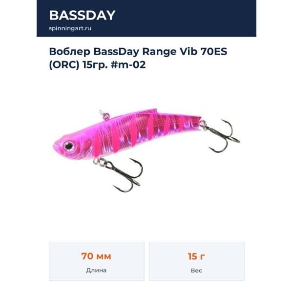 Воблер BassDay Range Vib 70ES (ORC) 15гр. #m-02