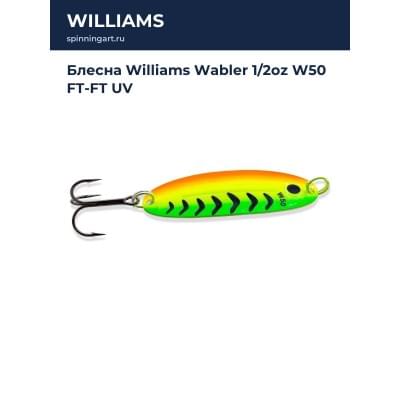 Блесна Williams Wabler 1/2oz W50 FT-FT UV