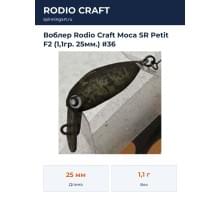 Воблер Rodio Craft Moca SR Petit F2 (1,1гр. 25мм.) #36