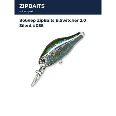 Воблер ZipBaits B.Switcher 2.0 Silent #058