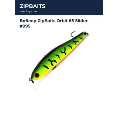 Воблер ZipBaits Orbit 65 Slider #995