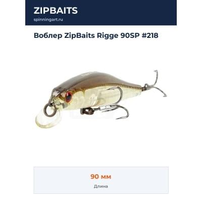 Воблер ZipBaits Rigge 90SP #218