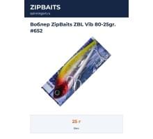Воблер ZipBaits ZBL Vib 80-25gr. #652