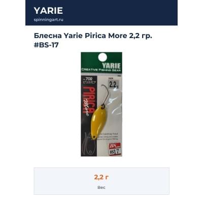 Блесна Yarie Pirica More 2,2 гр. #BS-17