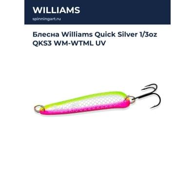 Блесна Williams Quick Silver 1/3oz QKS3 WM-WTML UV