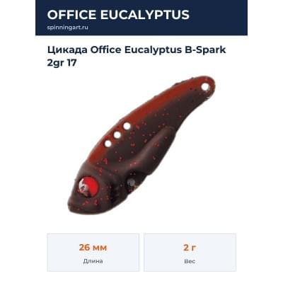 Цикада Office Eucalyptus B-Spark 2gr 17