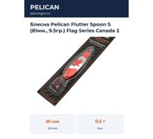 Блесна Pelican Flutter Spoon S (81мм., 9.5гр.) Flag Series Canada 2