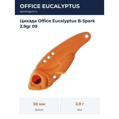 Цикада Office Eucalyptus B-Spark 2.9gr 09