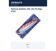Воблер ZipBaits ZBL Vib 70-20gr. #725