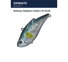 Воблер ZipBaits Calibra 75 #430