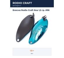 Блесна Rodio Craft Noa 1,5 гр. #96