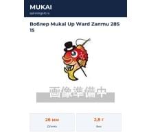 Воблер Mukai Up Ward Zanmu 28S 15