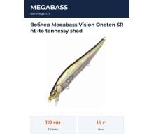 Воблер Megabass Vision Oneten SR ht ito tennessy shad