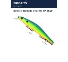 Воблер ZipBaits Orbit 110 SP #840