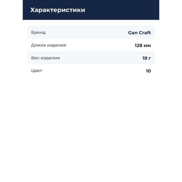Воблер Gan Craft Rest 128SF SL 10