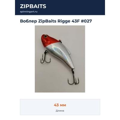 Воблер ZipBaits Rigge 43F #027