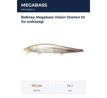 Воблер Megabass Vision Oneten ht ito wakasagi