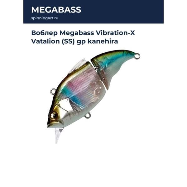 Воблер Megabass Vibration-X Vatalion (SS) gp kanehira