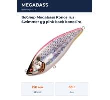 Воблер Megabass Konosirus Swimmer gg pink back konosiro