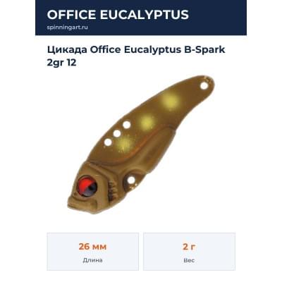 Цикада Office Eucalyptus B-Spark 2gr 12