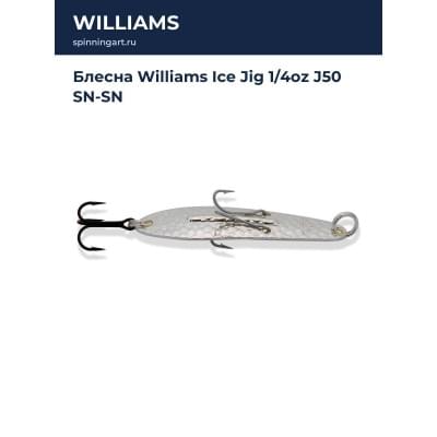 Блесна Williams Ice Jig 1/4oz J50 SN-SN