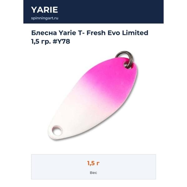 Блесна Yarie T- Fresh Evo Limited 1,5 гр. #Y78