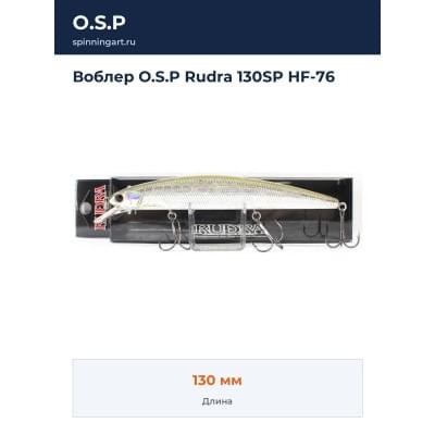 Воблер O.S.P Rudra 130SP HF-76