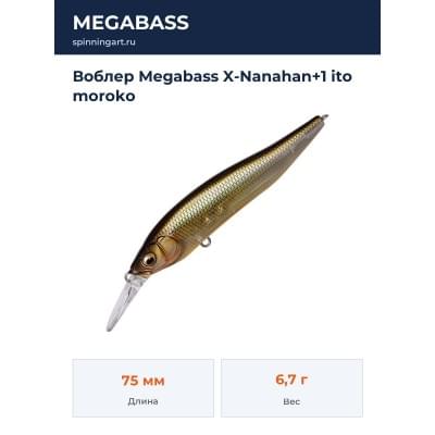 Воблер Megabass X-Nanahan+1 ito moroko