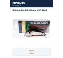 Воблер ZipBaits Rigge 43F #840